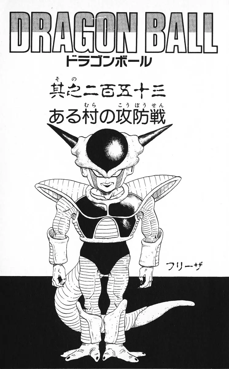 Chapitre 22 — Dragon Ball (Édition Japonaise) Vol. 22 — page 7