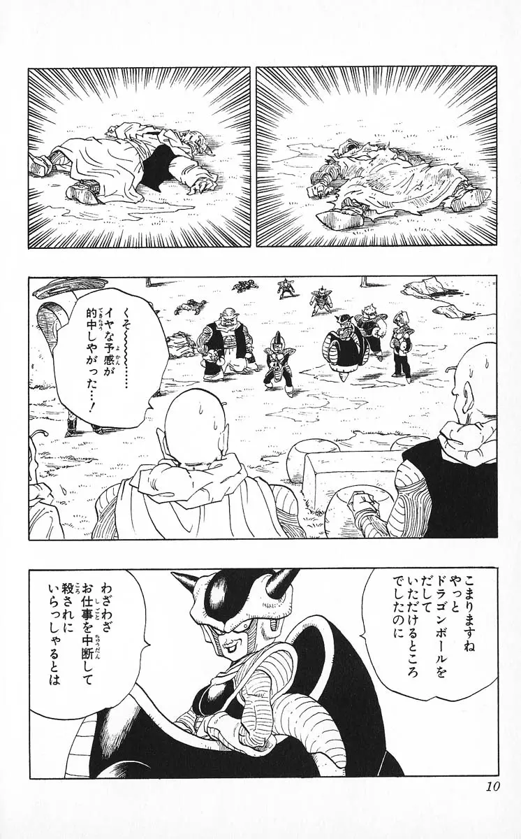 Chapitre 22 — Dragon Ball (Édition Japonaise) Vol. 22 — page 10