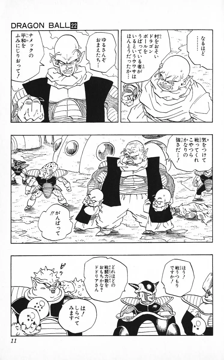 Chapitre 22 — Dragon Ball (Édition Japonaise) Vol. 22 — page 11