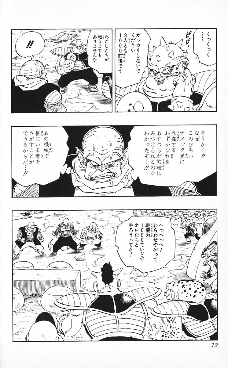 Chapitre 22 — Dragon Ball (Édition Japonaise) Vol. 22 — page 12
