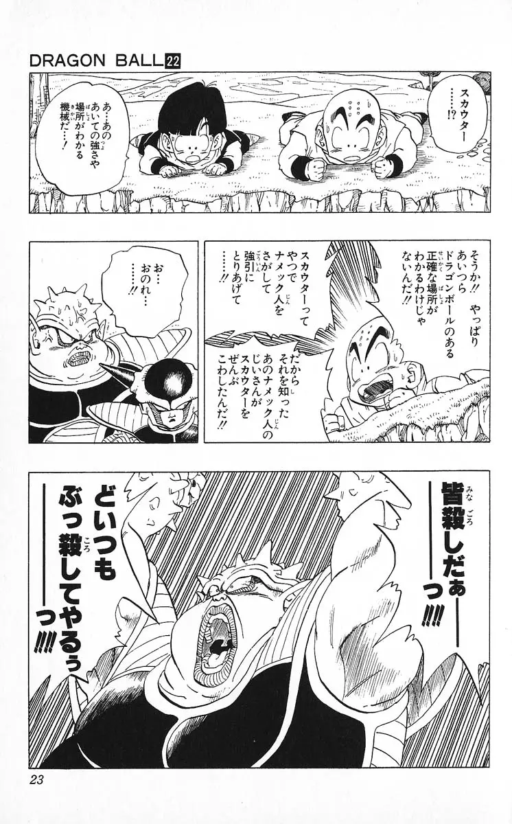 Chapitre 22 — Dragon Ball (Édition Japonaise) Vol. 22 — page 23