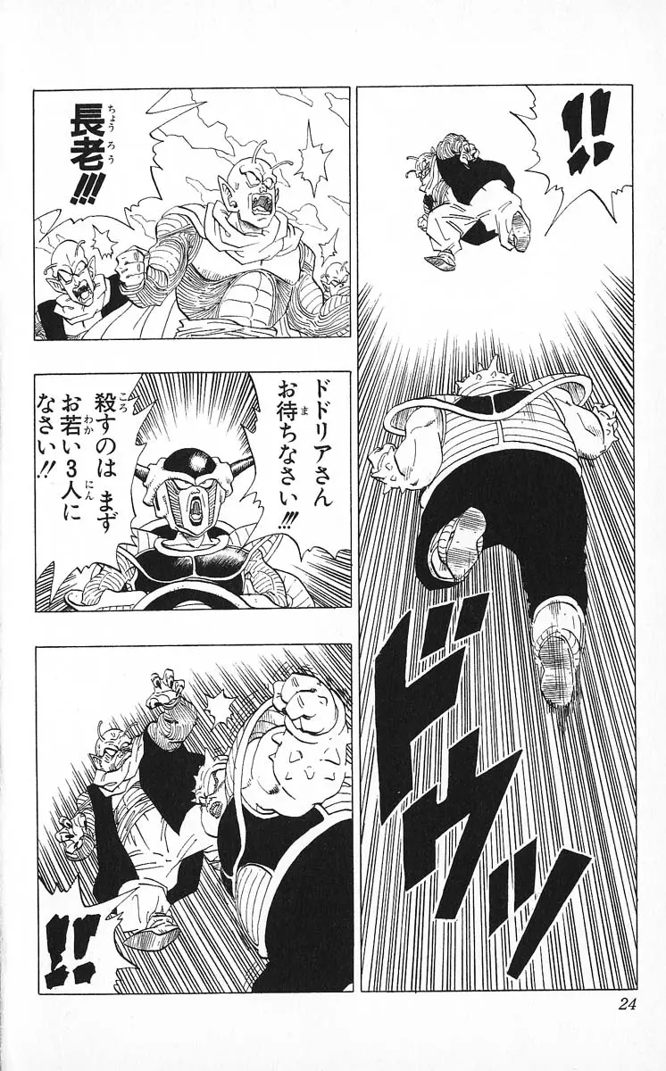 Chapitre 22 — Dragon Ball (Édition Japonaise) Vol. 22 — page 24