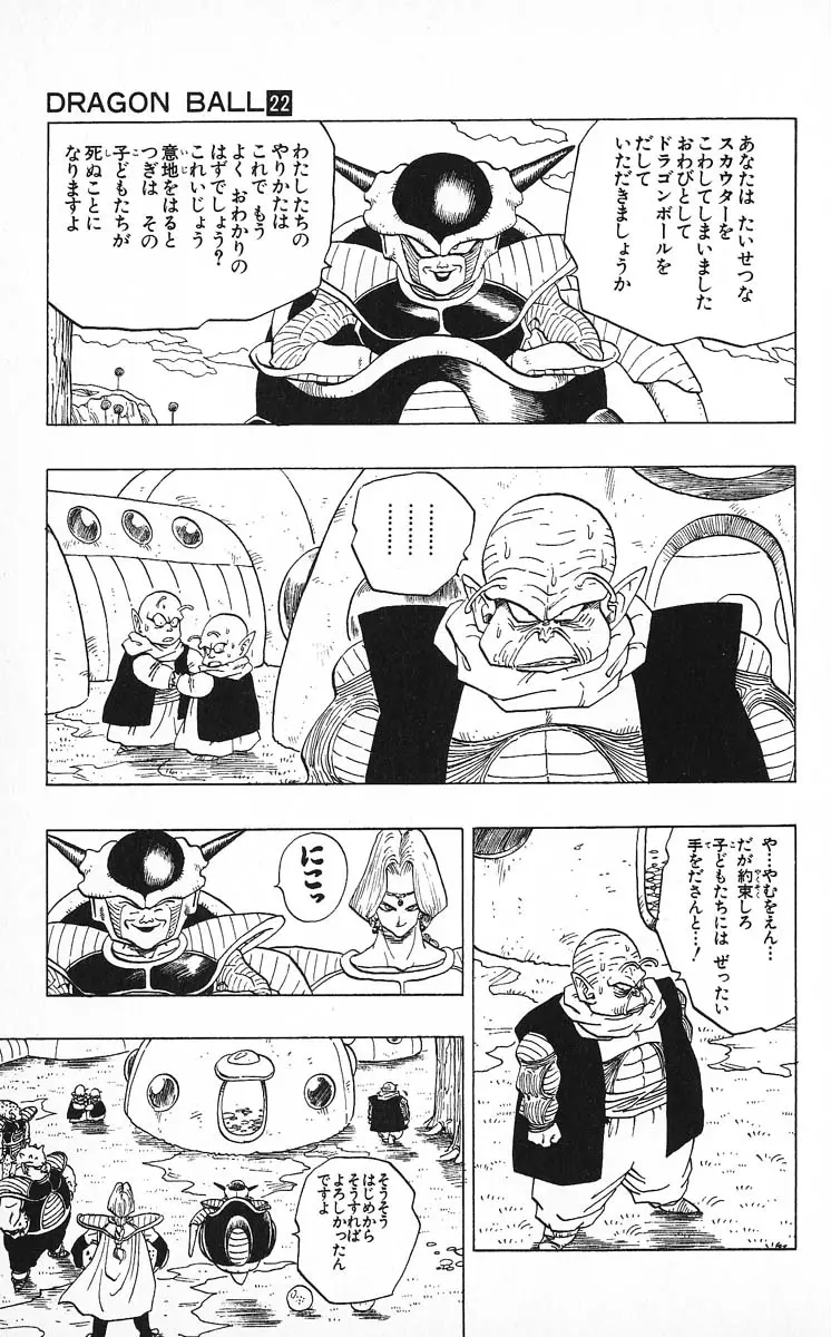 Chapitre 22 — Dragon Ball (Édition Japonaise) Vol. 22 — page 33