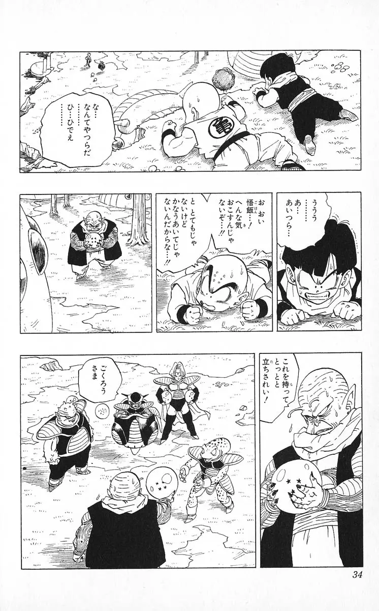 Chapitre 22 — Dragon Ball (Édition Japonaise) Vol. 22 — page 34