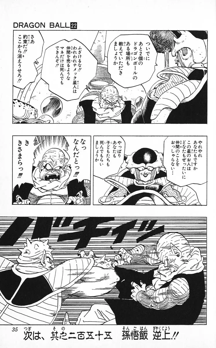 Chapitre 22 — Dragon Ball (Édition Japonaise) Vol. 22 — page 35