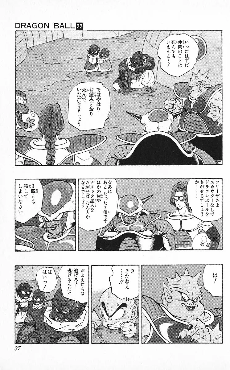 Chapitre 22 — Dragon Ball (Édition Japonaise) Vol. 22 — page 37