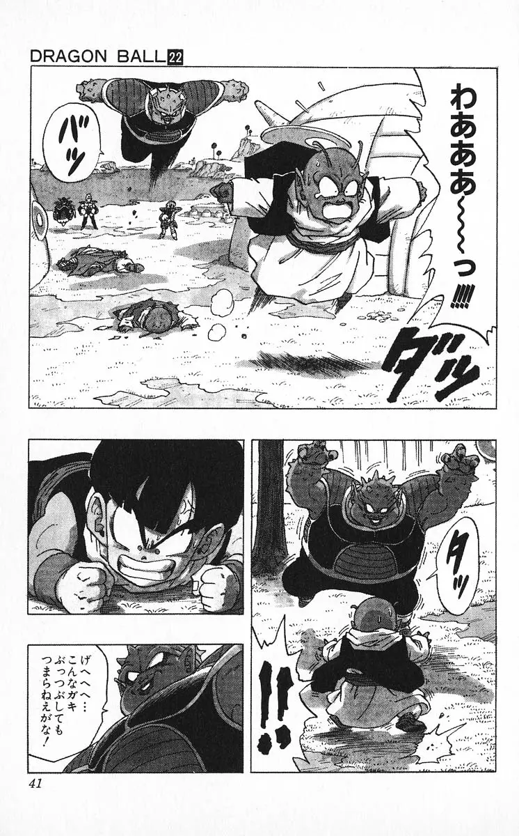 Chapitre 22 — Dragon Ball (Édition Japonaise) Vol. 22 — page 41