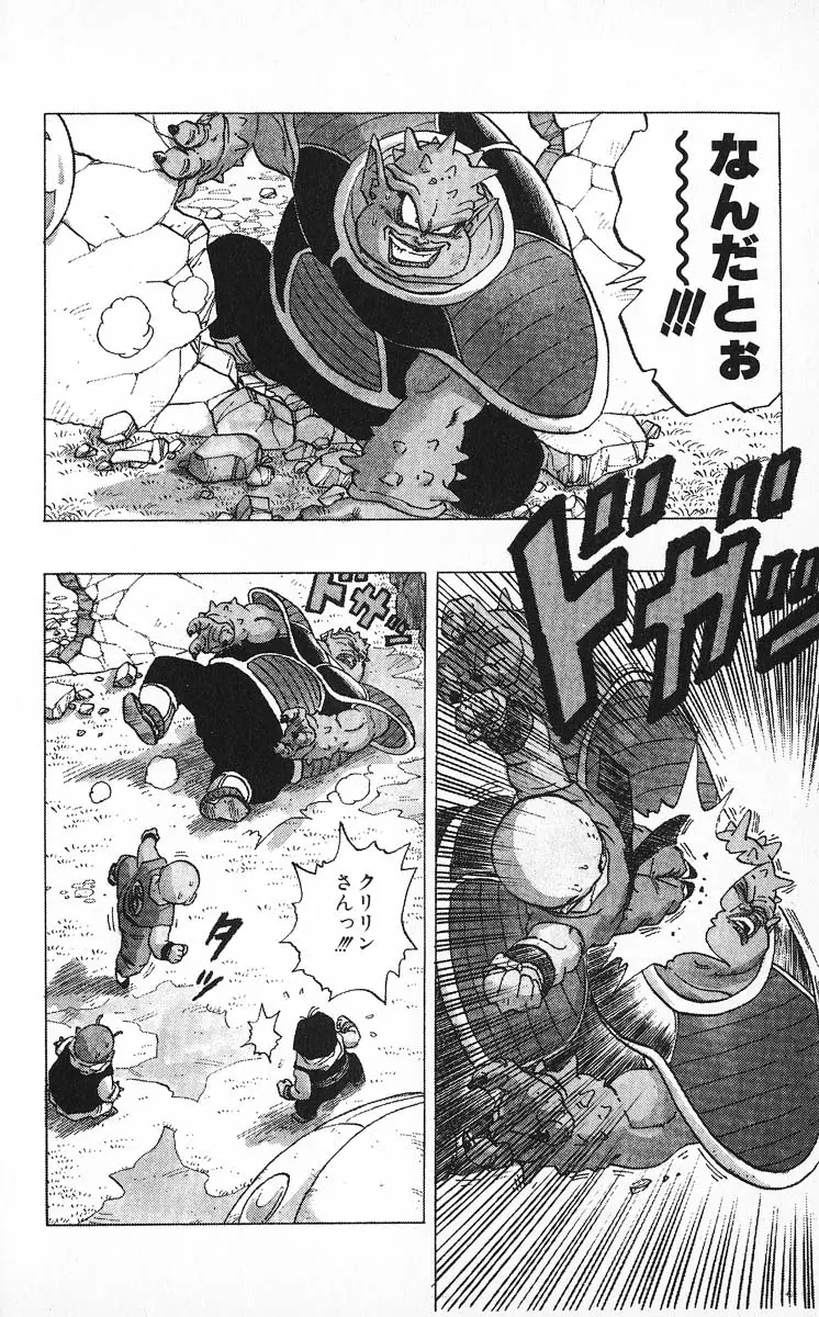 Chapitre 22 — Dragon Ball (Édition Japonaise) Vol. 22 — page 46