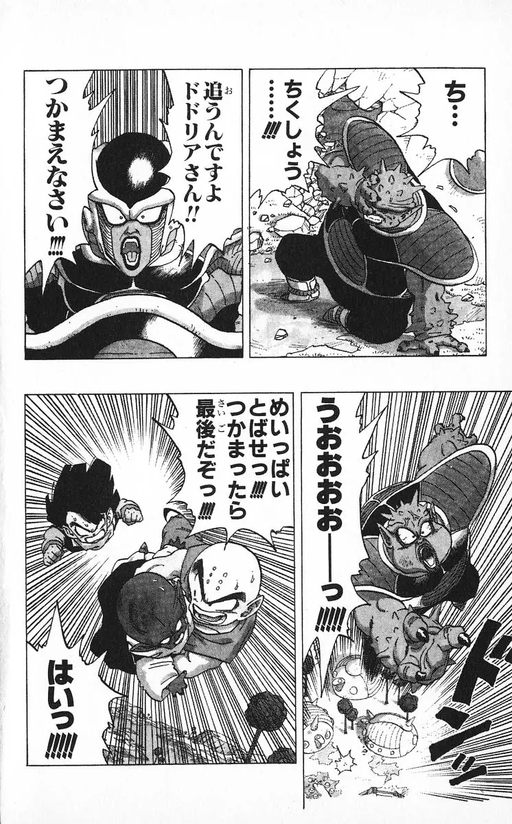 Chapitre 22 — Dragon Ball (Édition Japonaise) Vol. 22 — page 48