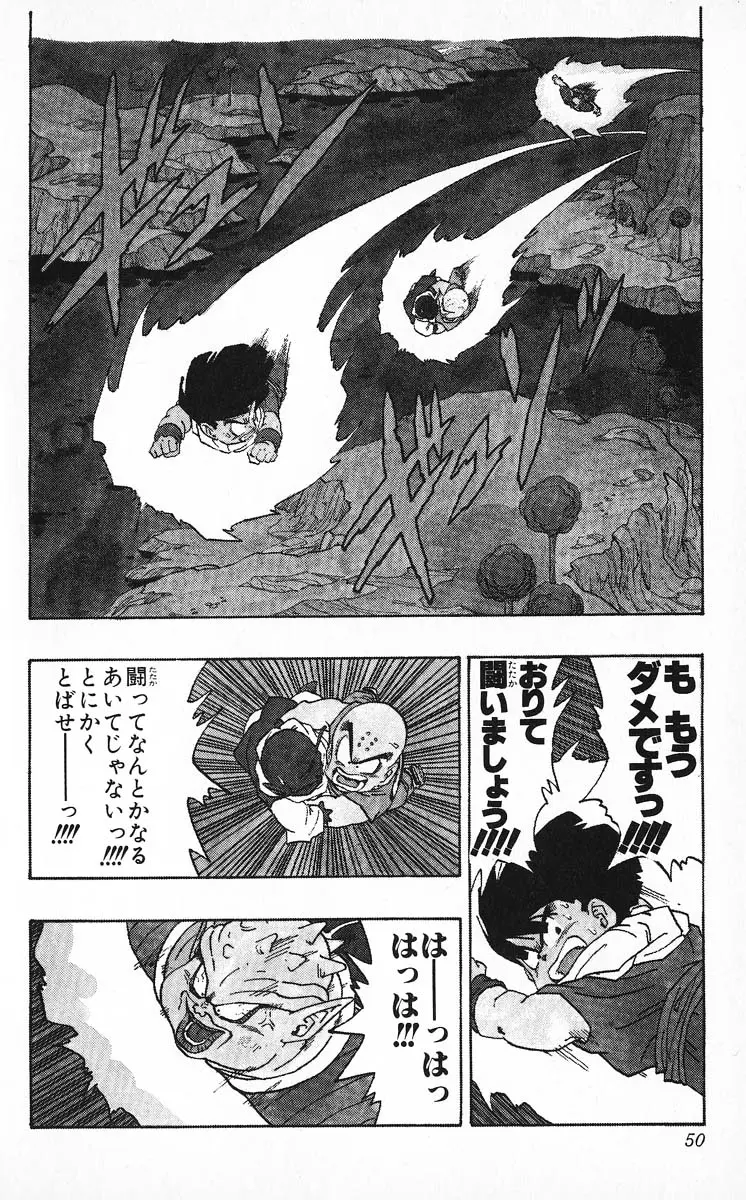 Chapitre 22 — Dragon Ball (Édition Japonaise) Vol. 22 — page 50