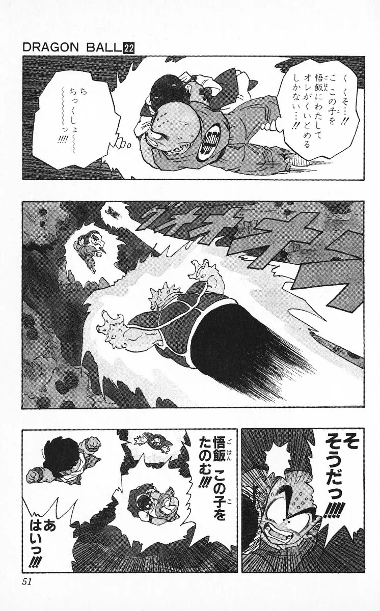 Chapitre 22 — Dragon Ball (Édition Japonaise) Vol. 22 — page 51