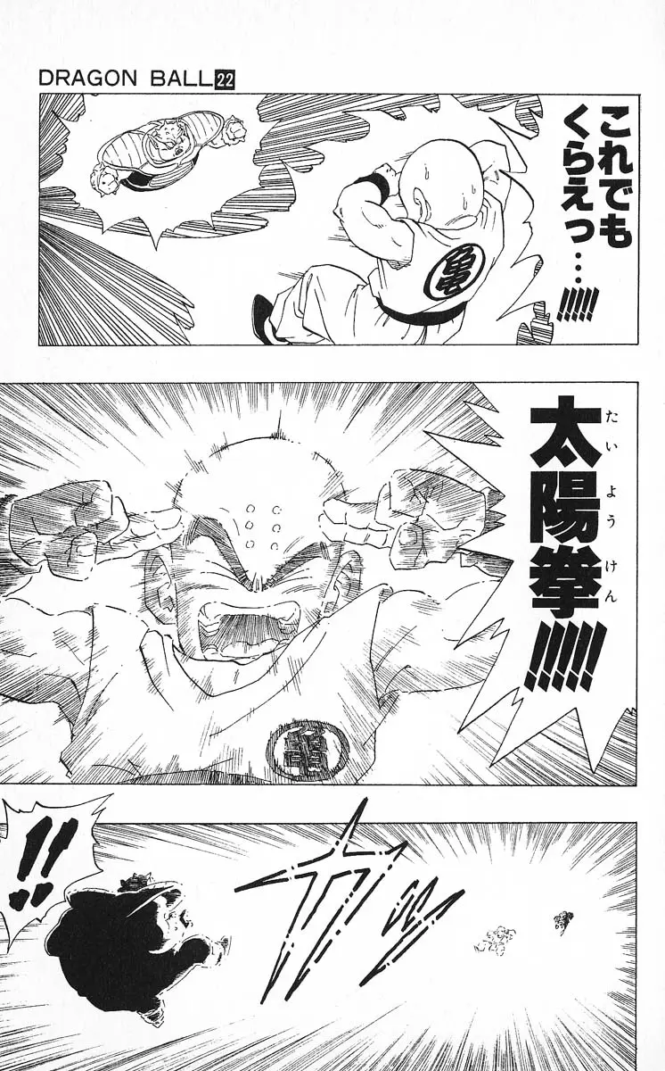 Chapitre 22 — Dragon Ball (Édition Japonaise) Vol. 22 — page 53