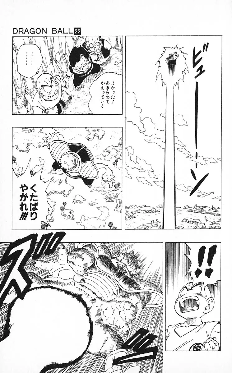 Chapitre 22 — Dragon Ball (Édition Japonaise) Vol. 22 — page 57