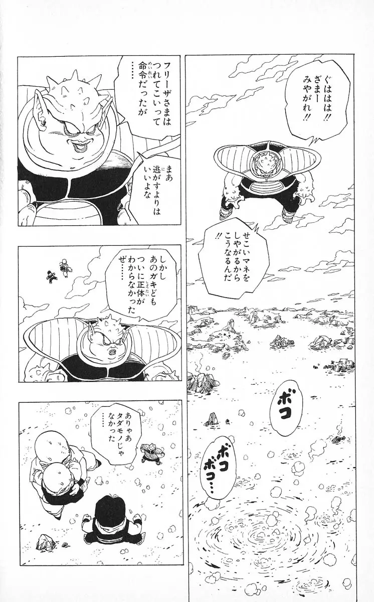 Chapitre 22 — Dragon Ball (Édition Japonaise) Vol. 22 — page 60