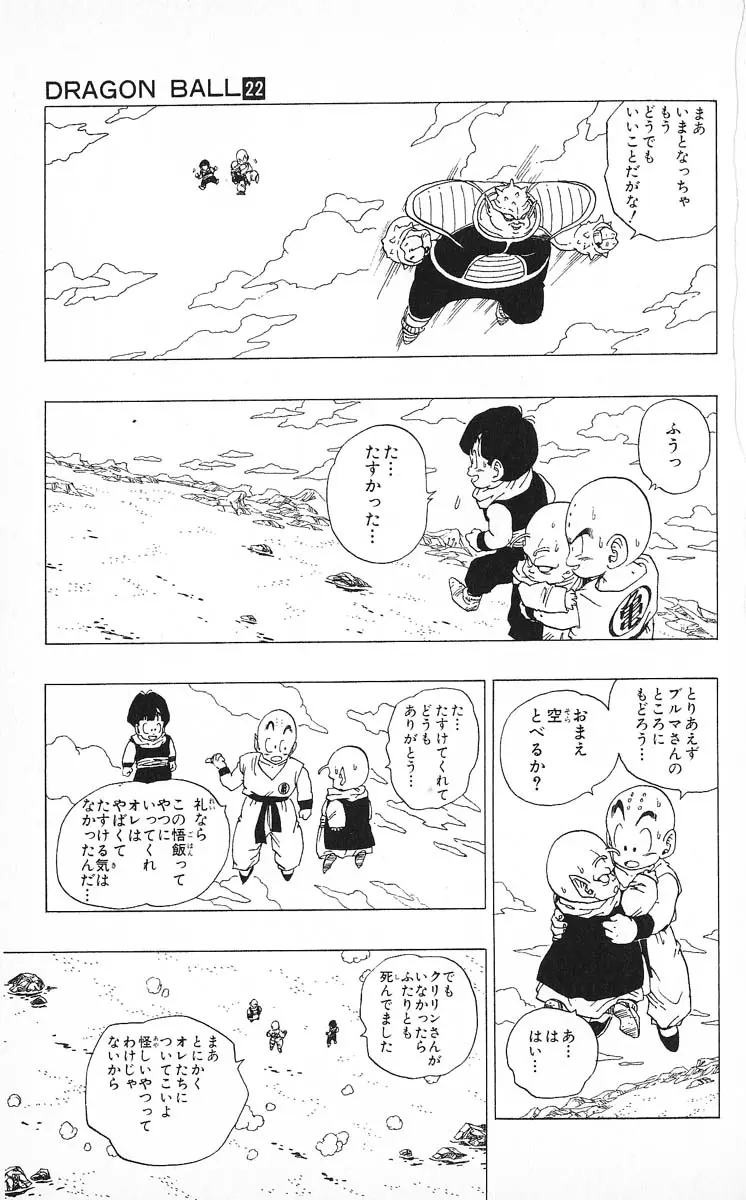 Chapitre 22 — Dragon Ball (Édition Japonaise) Vol. 22 — page 61