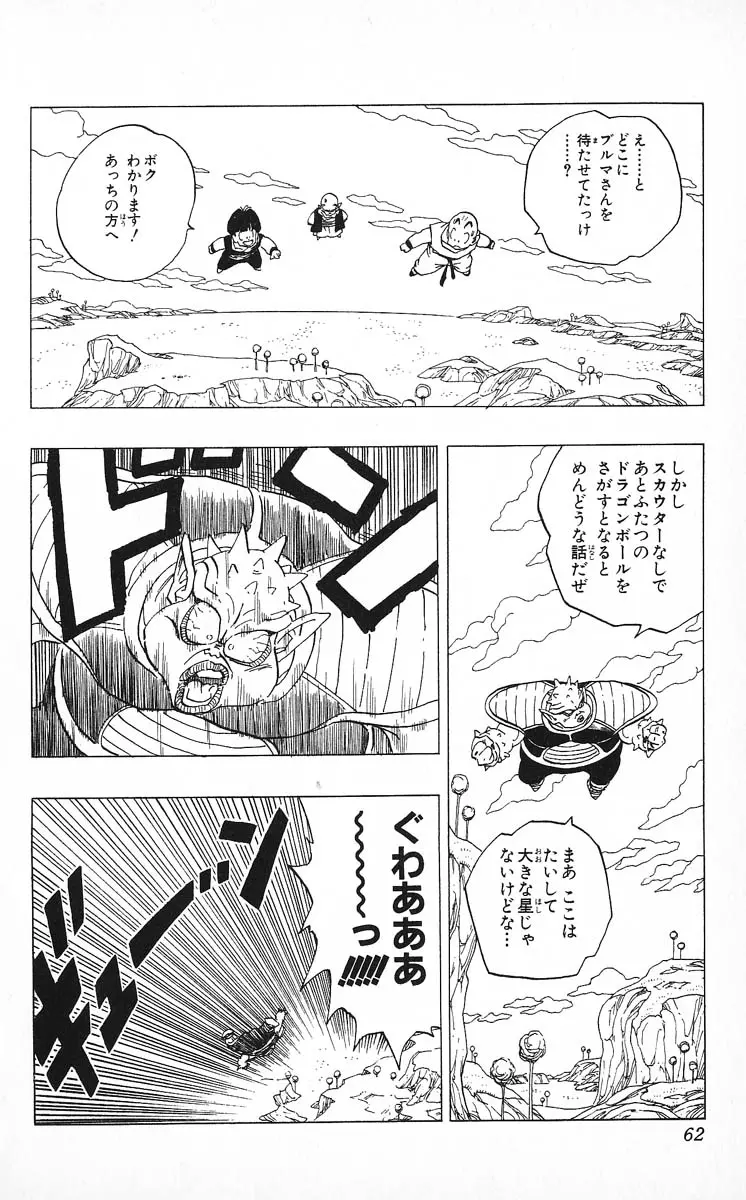 Chapitre 22 — Dragon Ball (Édition Japonaise) Vol. 22 — page 62
