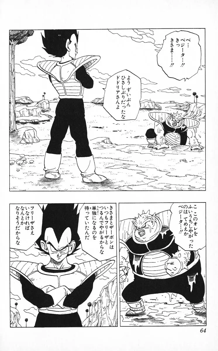Chapitre 22 — Dragon Ball (Édition Japonaise) Vol. 22 — page 64