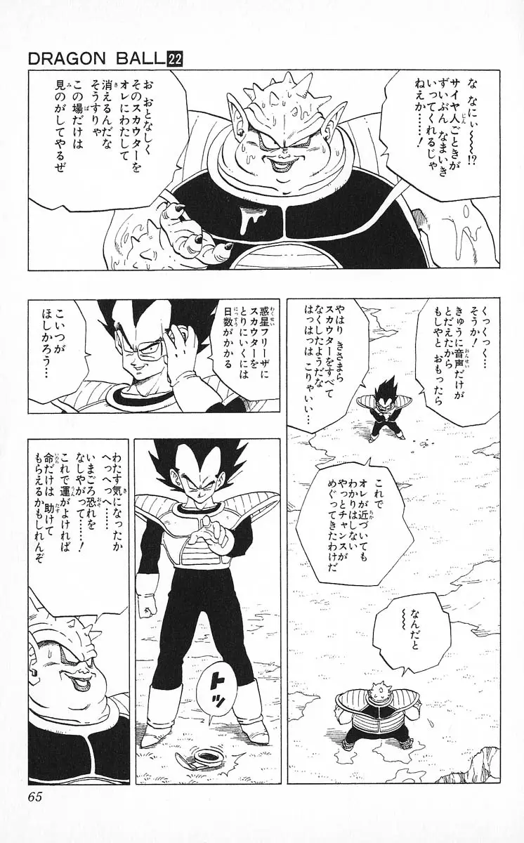 Chapitre 22 — Dragon Ball (Édition Japonaise) Vol. 22 — page 65