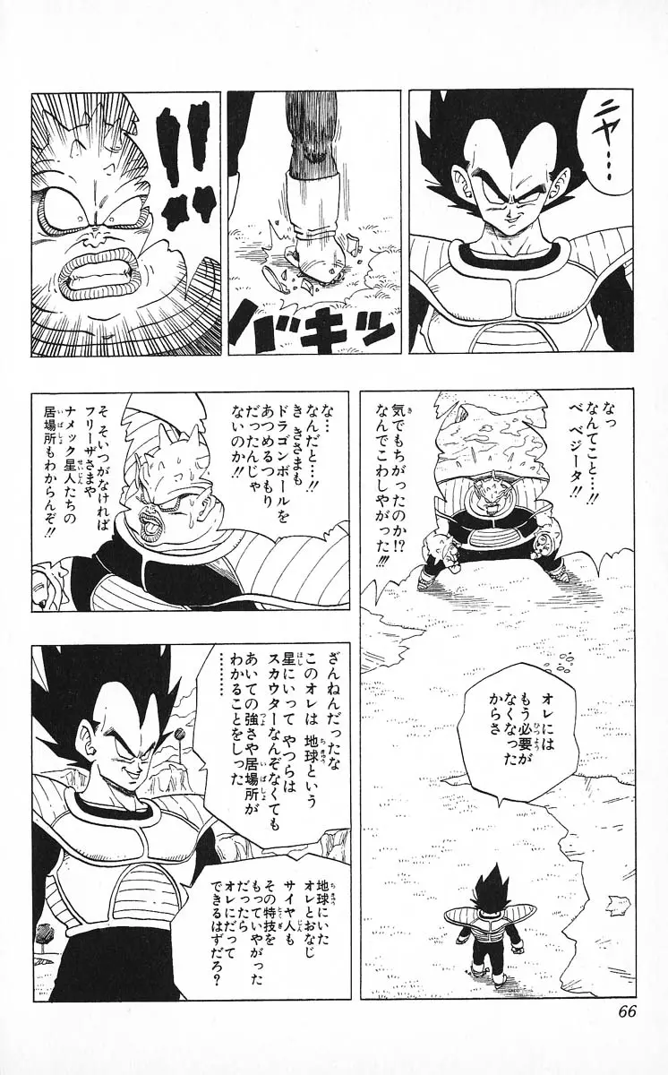 Chapitre 22 — Dragon Ball (Édition Japonaise) Vol. 22 — page 66