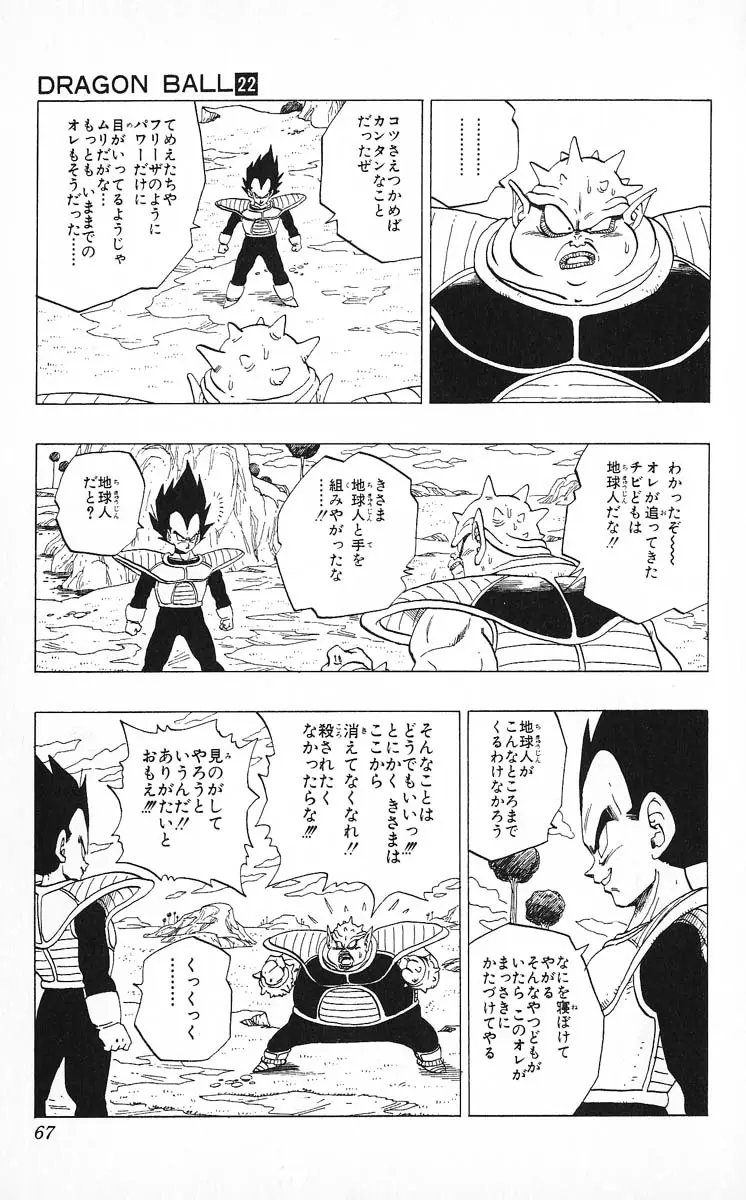 Chapitre 22 — Dragon Ball (Édition Japonaise) Vol. 22 — page 67