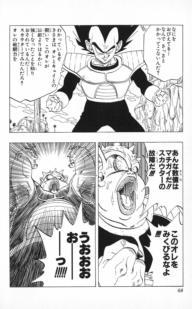 Chapitre 22 — Dragon Ball (Édition Japonaise) Vol. 22 — page 68
