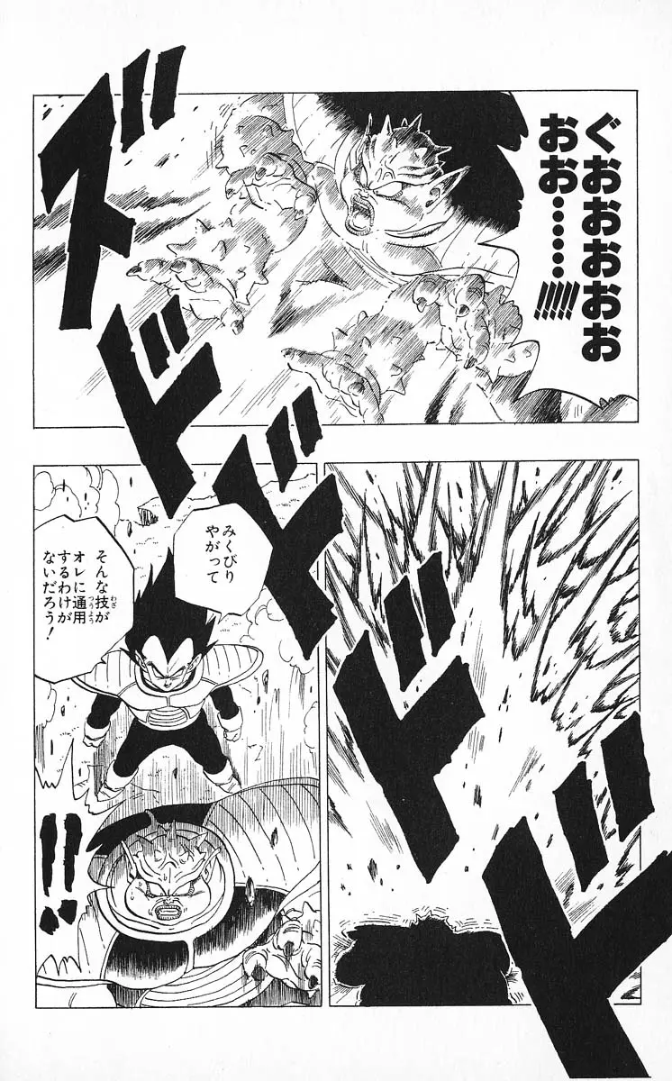 Chapitre 22 — Dragon Ball (Édition Japonaise) Vol. 22 — page 70