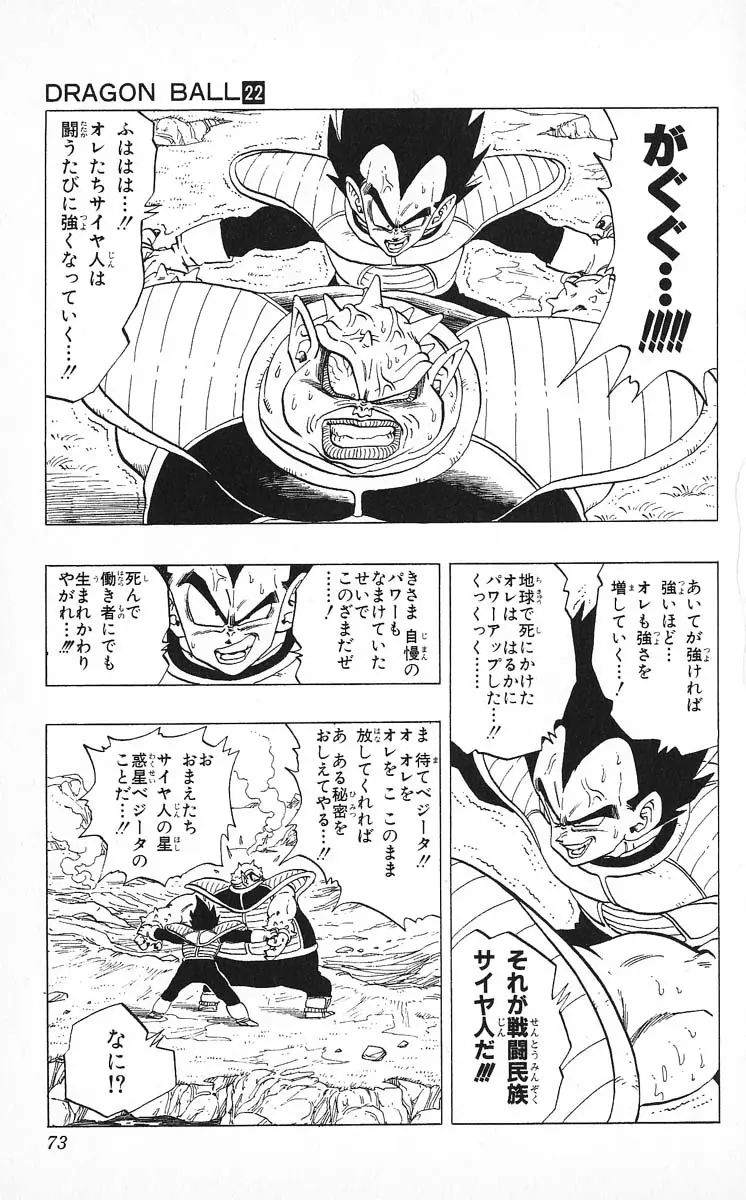 Chapitre 22 — Dragon Ball (Édition Japonaise) Vol. 22 — page 73
