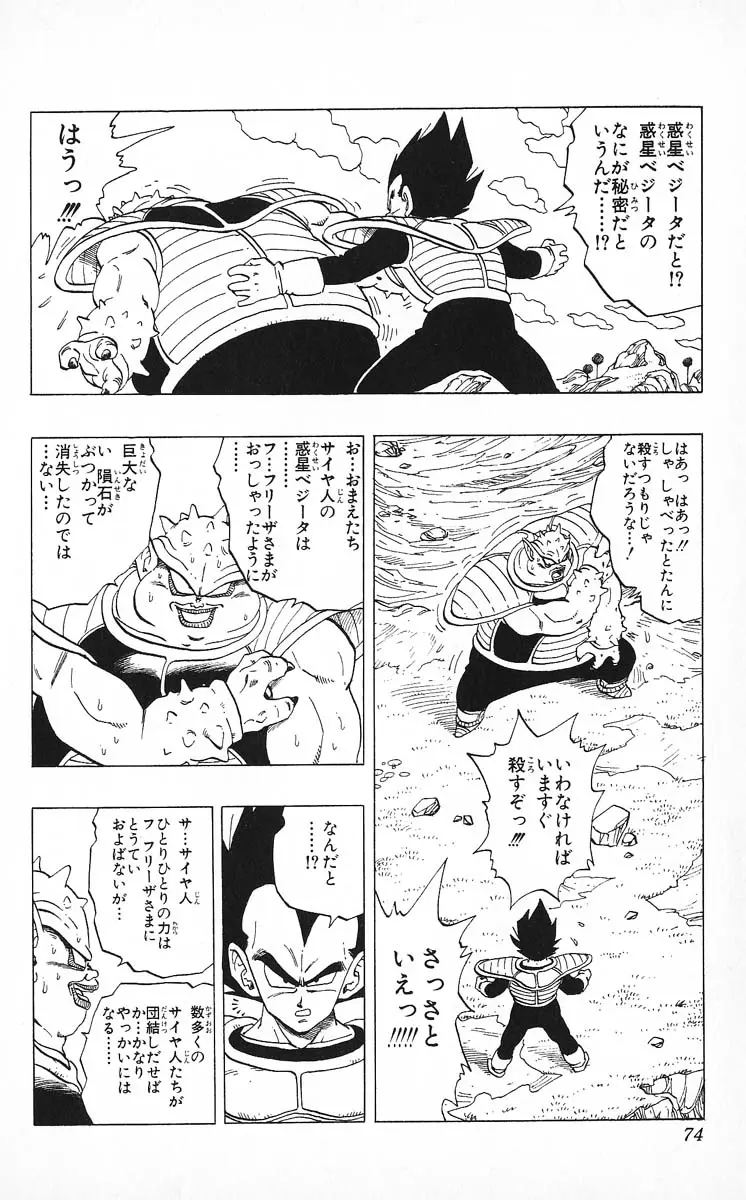 Chapitre 22 — Dragon Ball (Édition Japonaise) Vol. 22 — page 74
