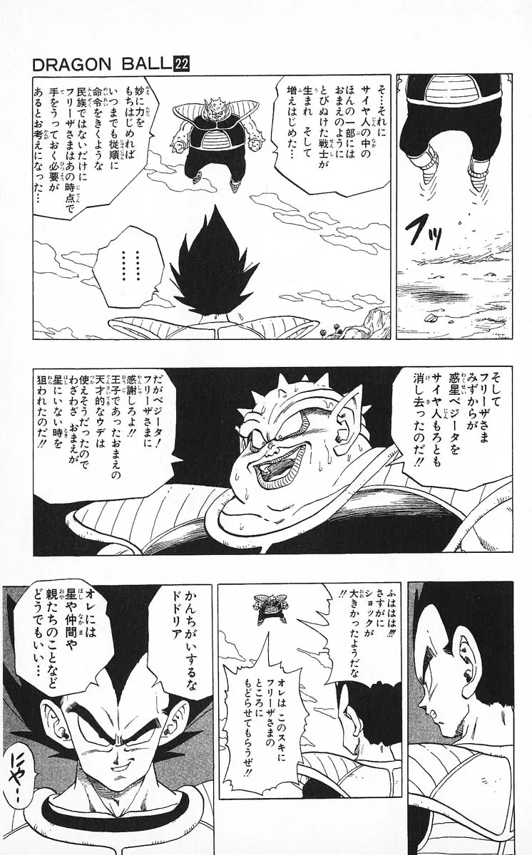 Chapitre 22 — Dragon Ball (Édition Japonaise) Vol. 22 — page 75