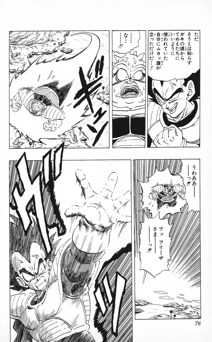 Chapitre 22 — Dragon Ball (Édition Japonaise) Vol. 22 — page 76