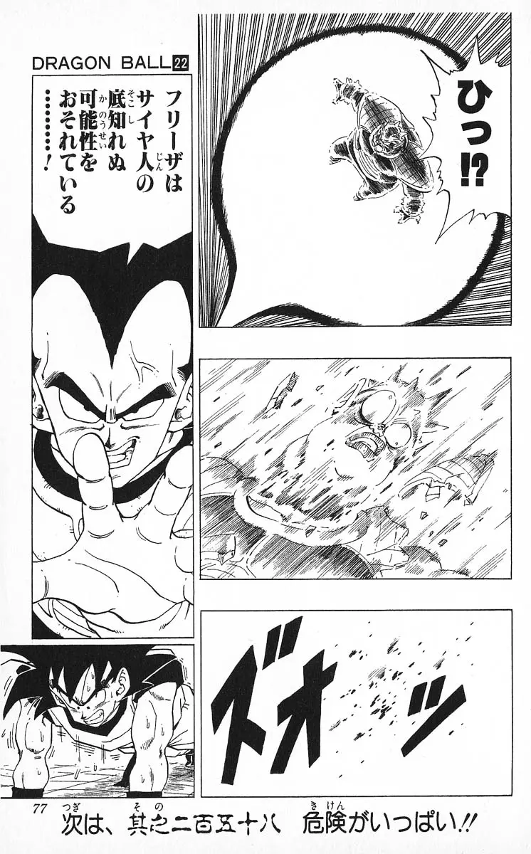 Chapitre 22 — Dragon Ball (Édition Japonaise) Vol. 22 — page 77