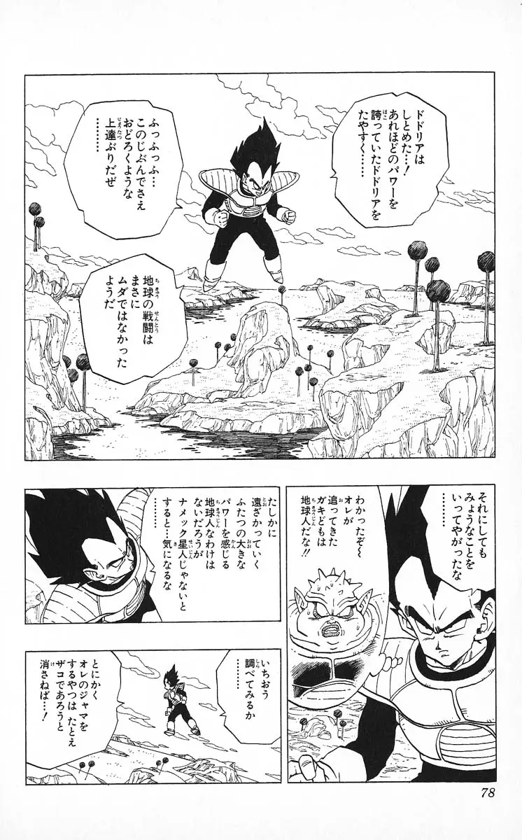 Chapitre 22 — Dragon Ball (Édition Japonaise) Vol. 22 — page 78