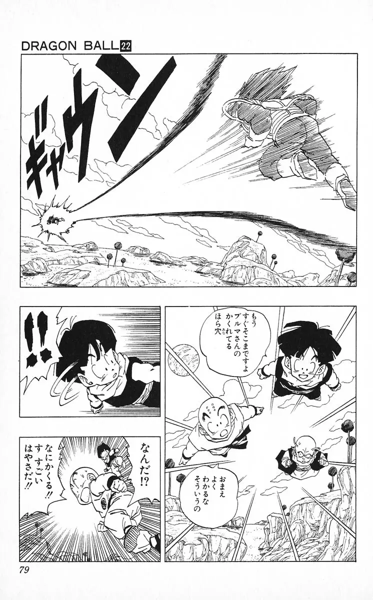 Chapitre 22 — Dragon Ball (Édition Japonaise) Vol. 22 — page 79