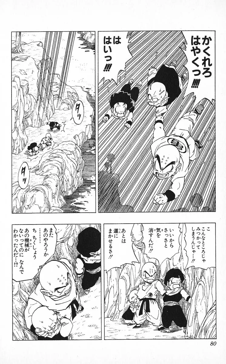 Chapitre 22 — Dragon Ball (Édition Japonaise) Vol. 22 — page 80
