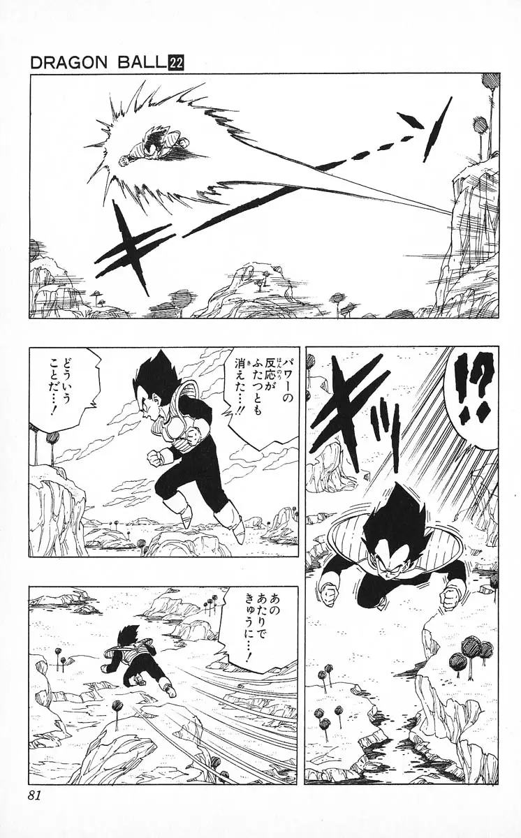 Chapitre 22 — Dragon Ball (Édition Japonaise) Vol. 22 — page 81
