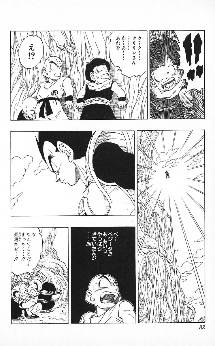 Chapitre 22 — Dragon Ball (Édition Japonaise) Vol. 22 — page 82