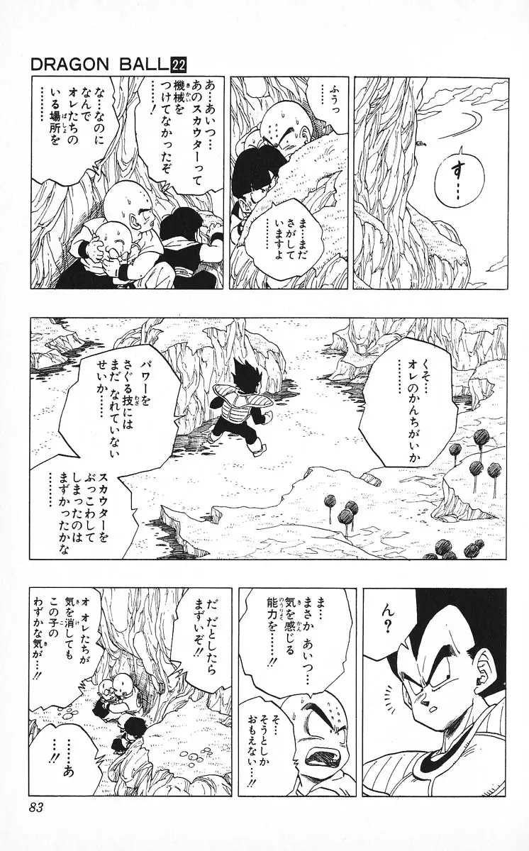 Chapitre 22 — Dragon Ball (Édition Japonaise) Vol. 22 — page 83