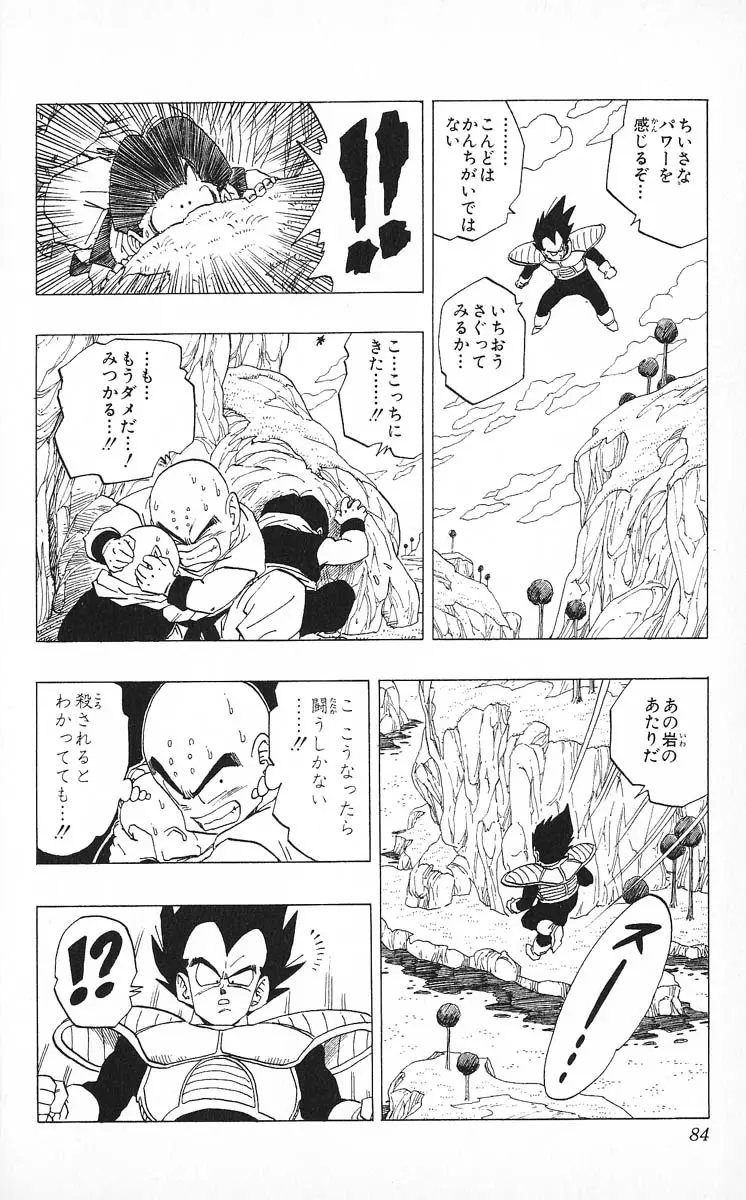 Chapitre 22 — Dragon Ball (Édition Japonaise) Vol. 22 — page 84