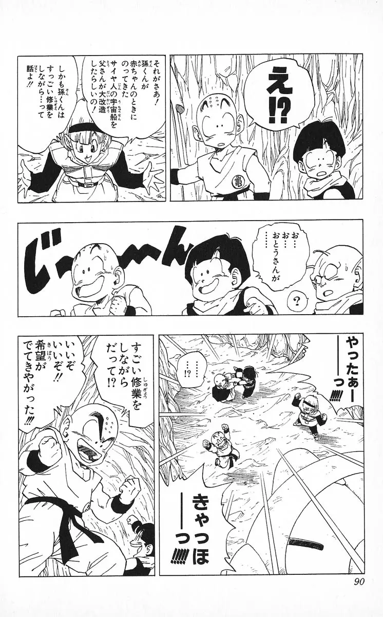 Chapitre 22 — Dragon Ball (Édition Japonaise) Vol. 22 — page 90