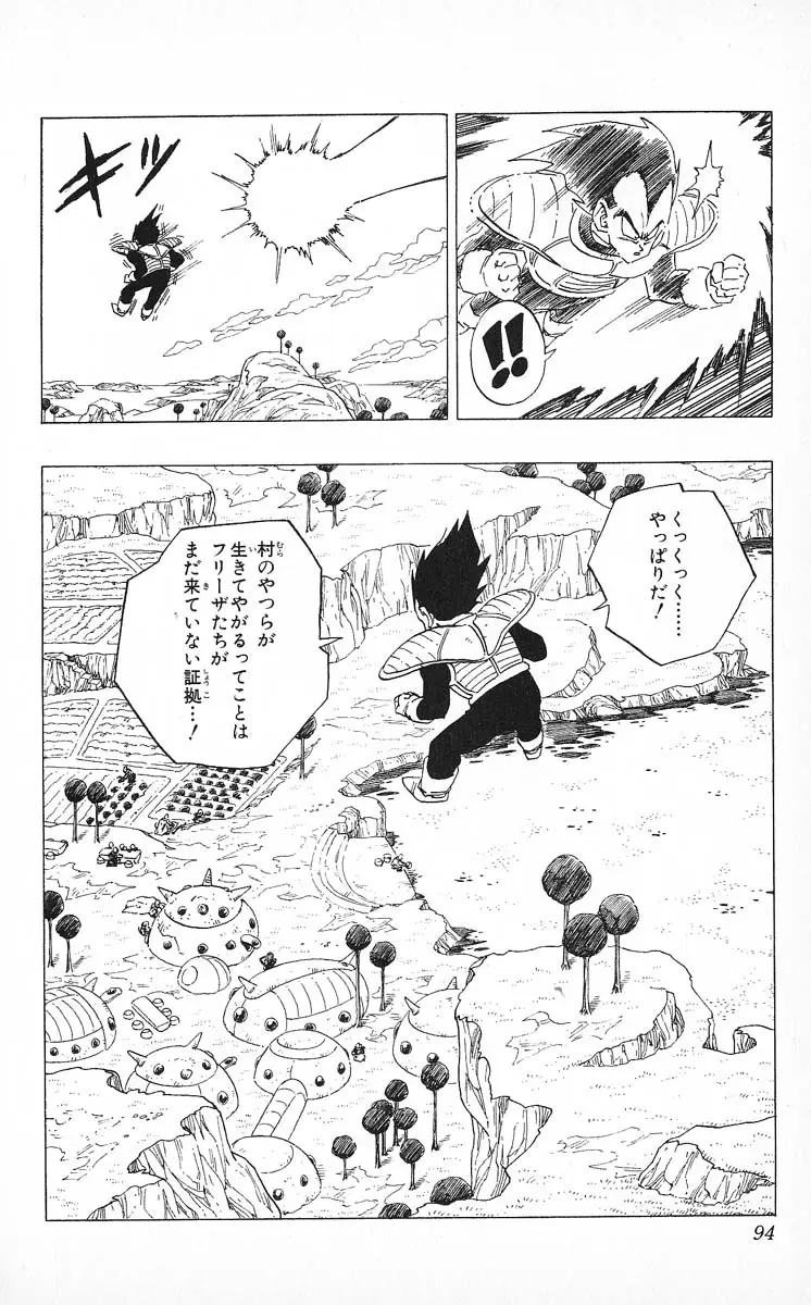 Chapitre 22 — Dragon Ball (Édition Japonaise) Vol. 22 — page 94