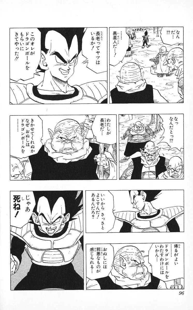 Chapitre 22 — Dragon Ball (Édition Japonaise) Vol. 22 — page 96