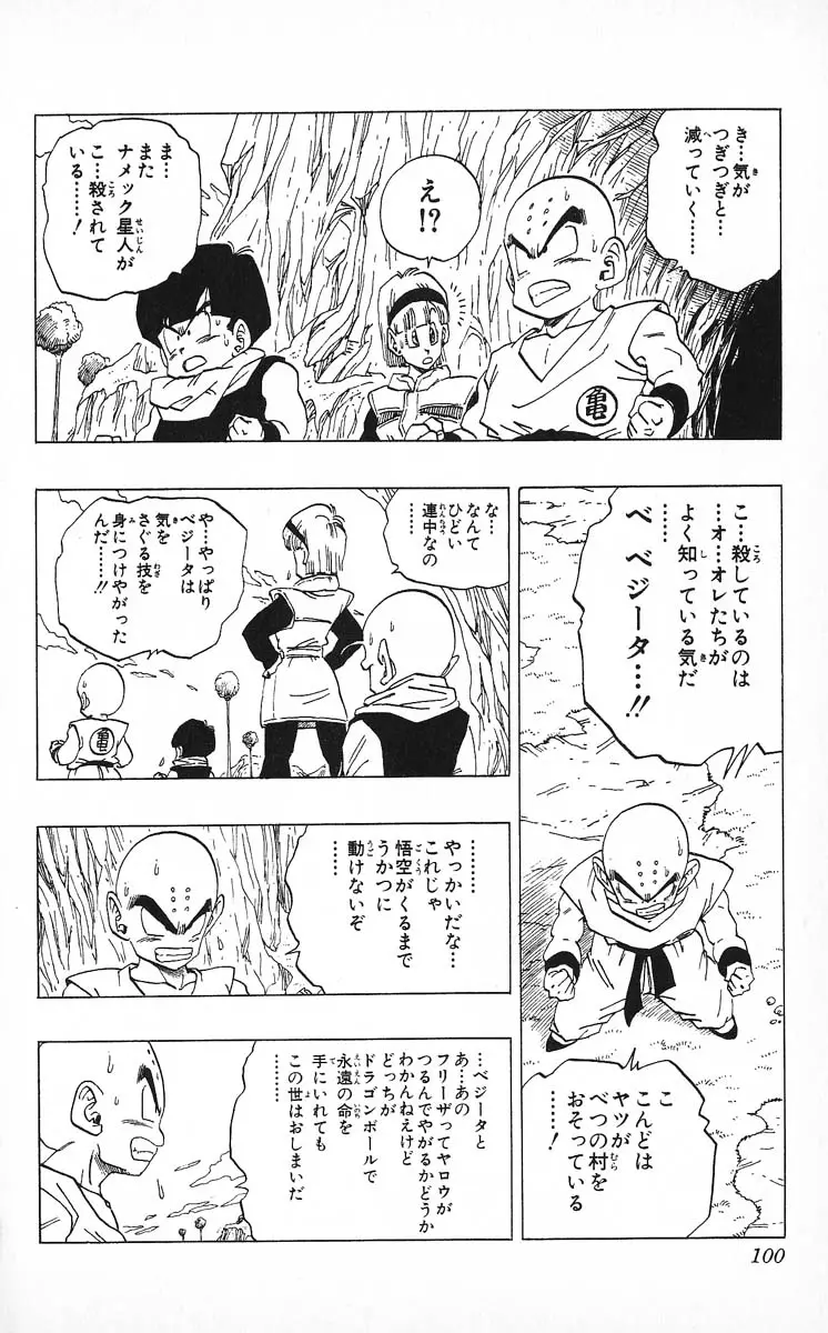 Chapitre 22 — Dragon Ball (Édition Japonaise) Vol. 22 — page 100