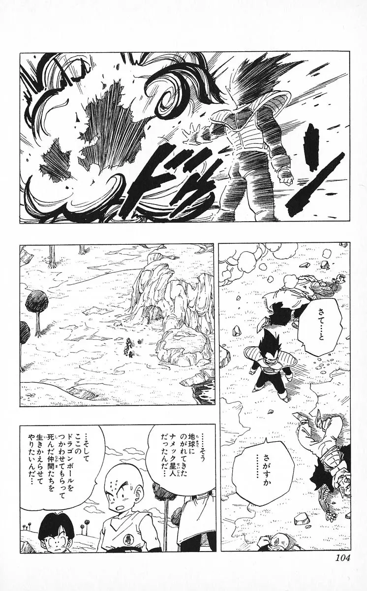 Chapitre 22 — Dragon Ball (Édition Japonaise) Vol. 22 — page 104