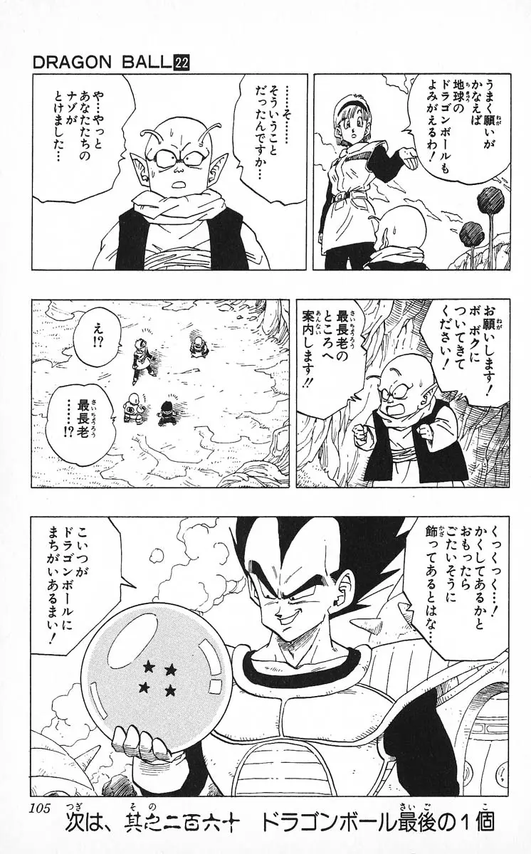 Chapitre 22 — Dragon Ball (Édition Japonaise) Vol. 22 — page 105