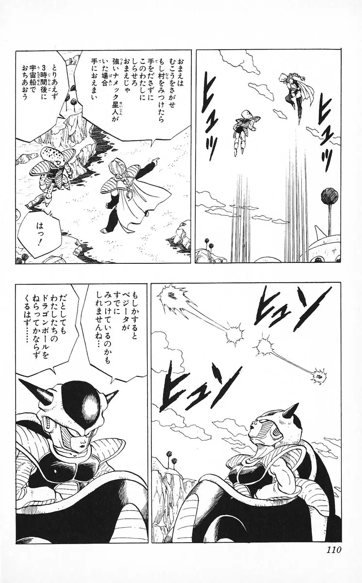 Chapitre 22 — Dragon Ball (Édition Japonaise) Vol. 22 — page 110