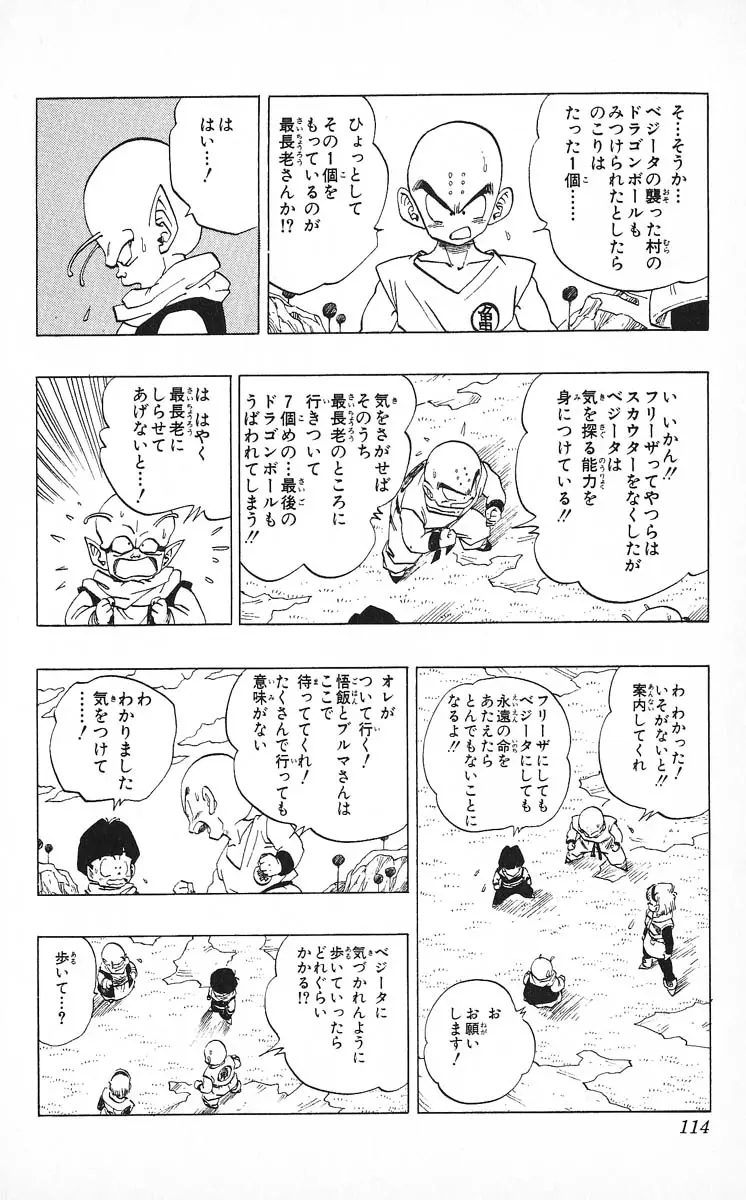 Chapitre 22 — Dragon Ball (Édition Japonaise) Vol. 22 — page 114