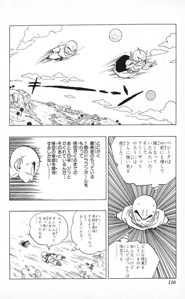 Chapitre 22 — Dragon Ball (Édition Japonaise) Vol. 22 — page 116