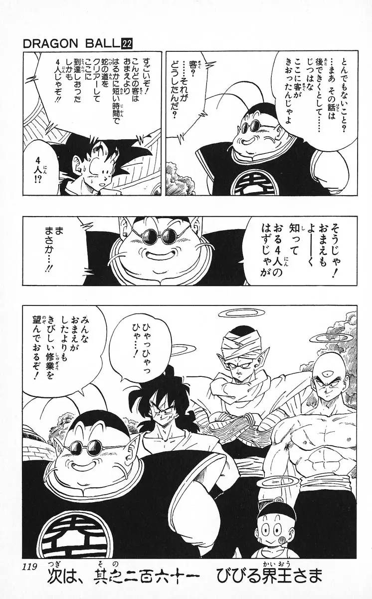 Chapitre 22 — Dragon Ball (Édition Japonaise) Vol. 22 — page 119