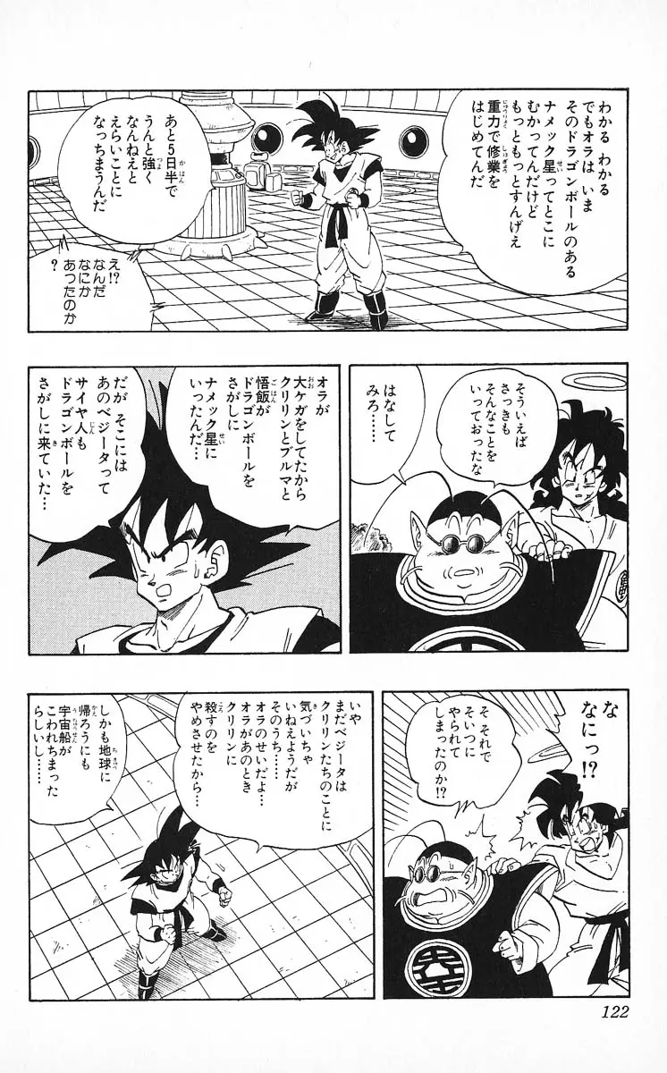 Chapitre 22 — Dragon Ball (Édition Japonaise) Vol. 22 — page 122