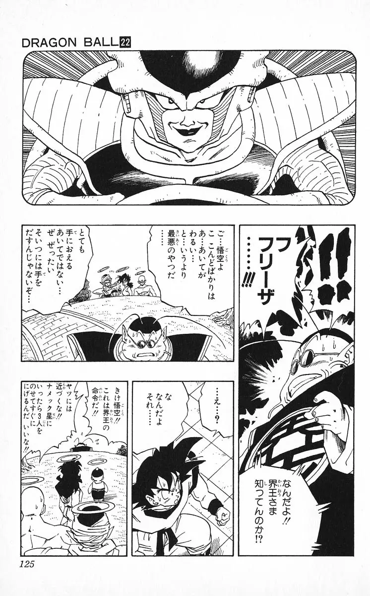 Chapitre 22 — Dragon Ball (Édition Japonaise) Vol. 22 — page 125